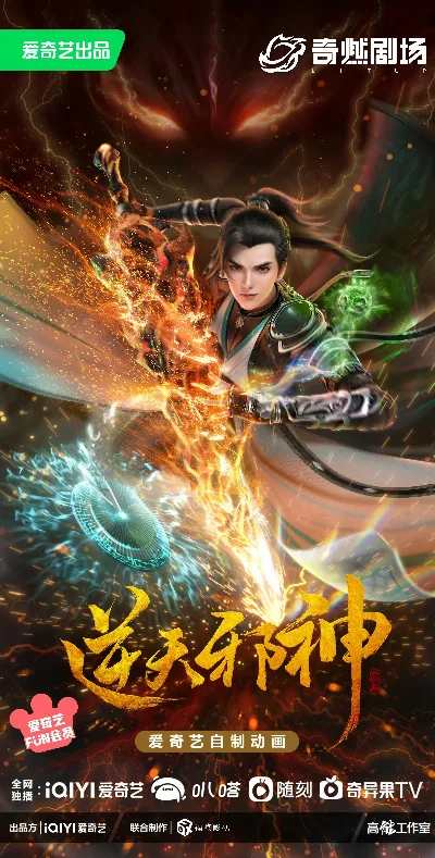 逆天邪神 年番