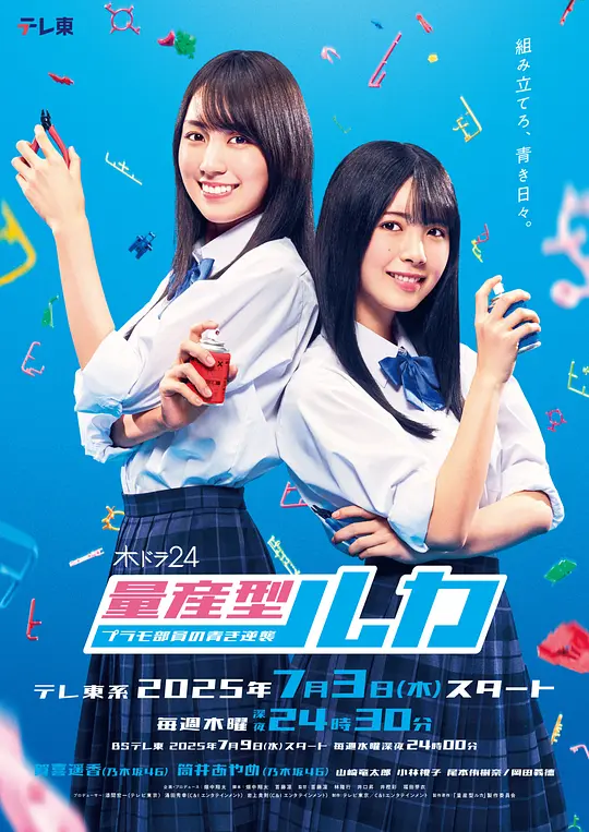 量产型Ruka -模型社员的蔚蓝逆袭-