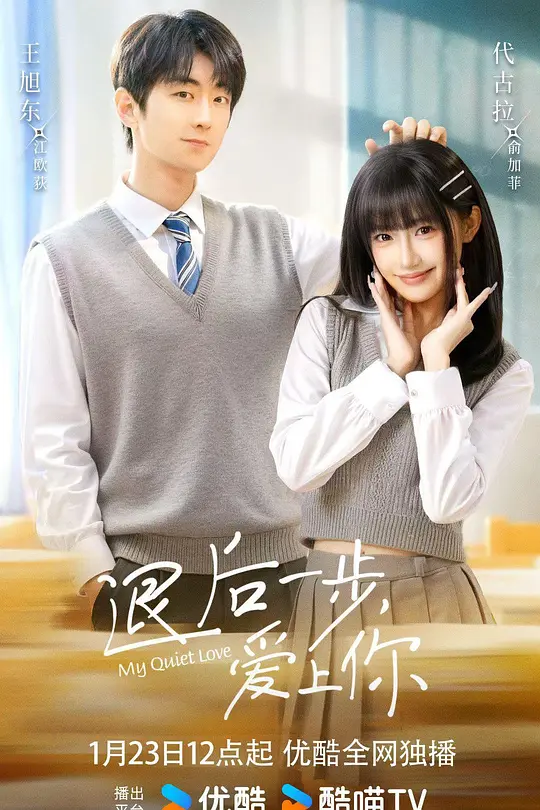 退后一步,爱上你