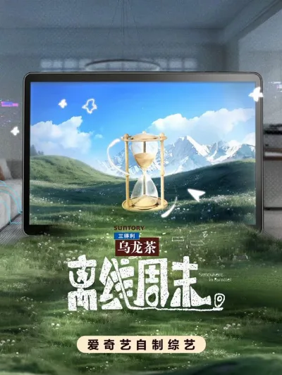 离线周末