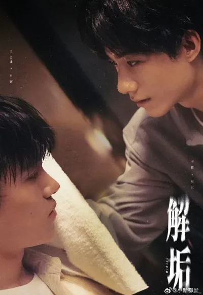 解垢