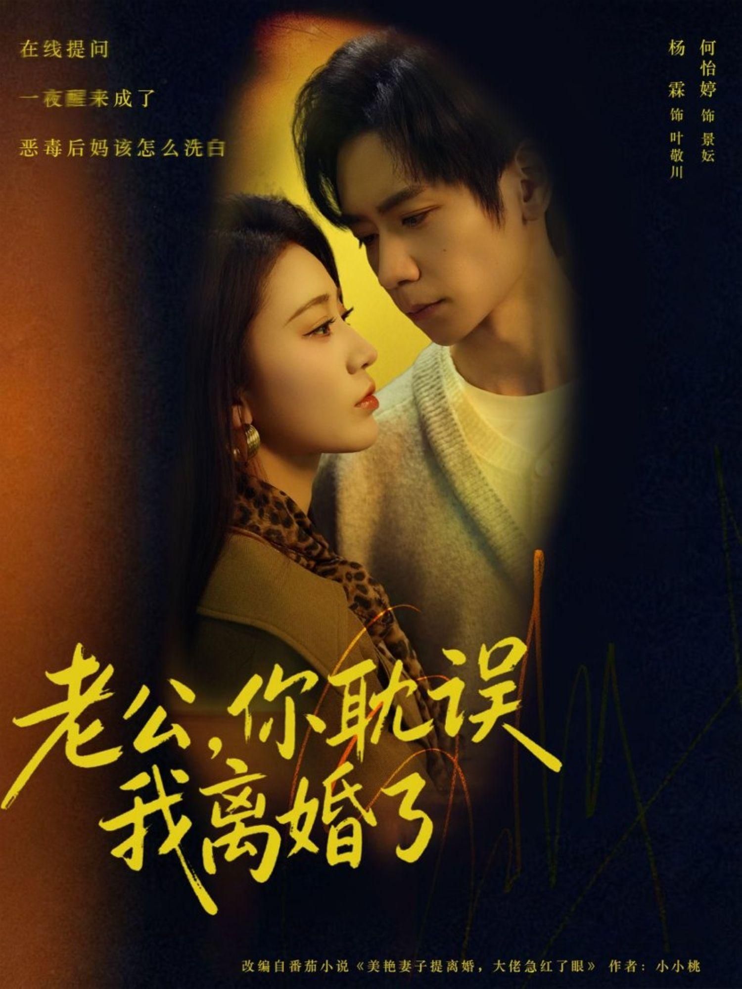 老公,你耽误我离婚了