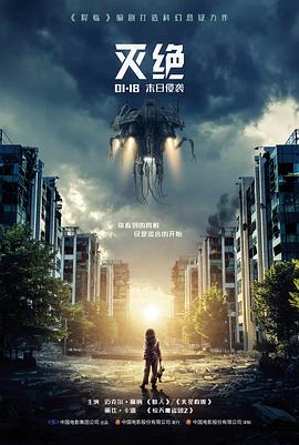 灭绝2018(国语版)