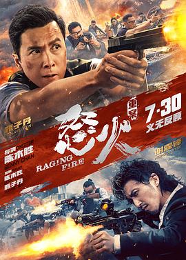 怒火·重案(国语版)