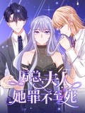 厉总,夫人她罪不至死 动态漫画