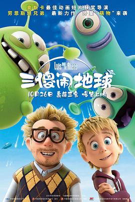 三傻闹地球(国语版)
