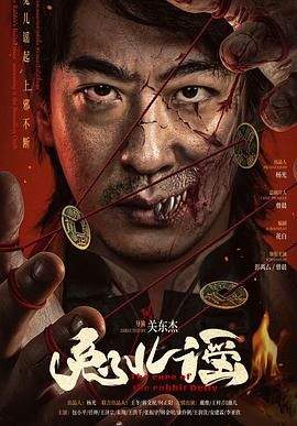 兔儿谣