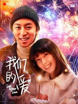 我们的爱