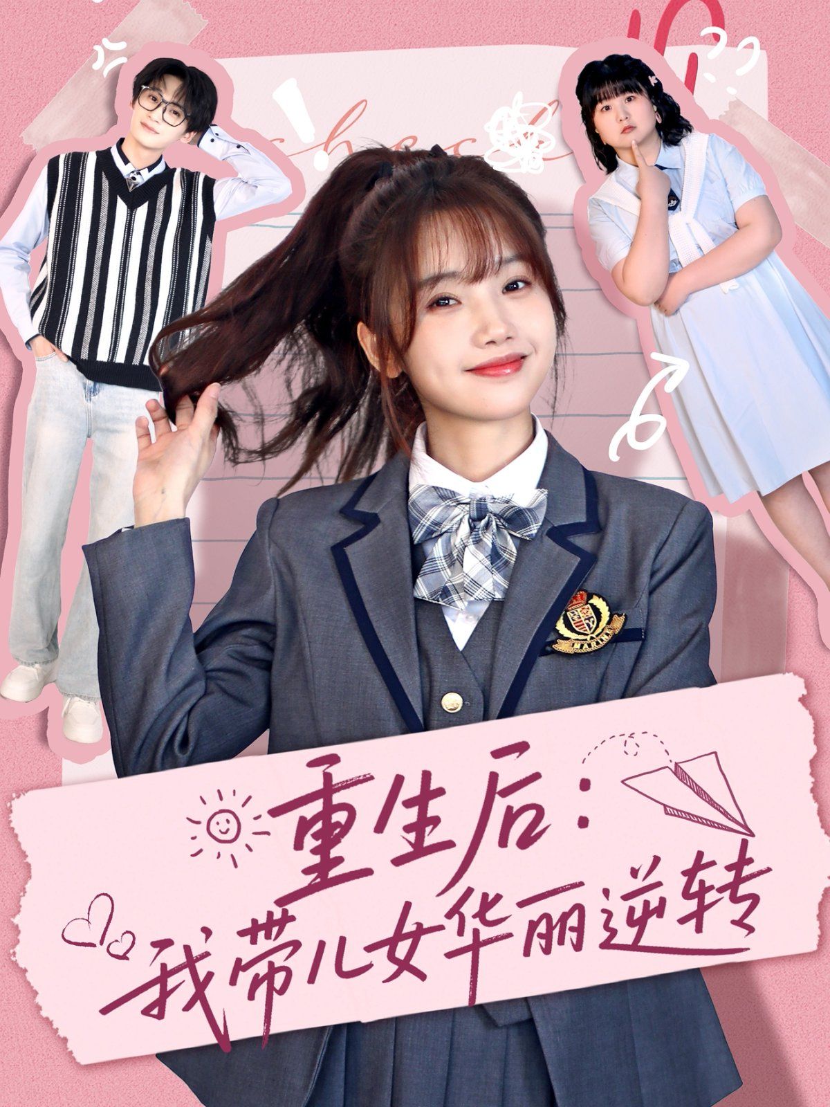 重生后:我带儿女华丽逆转