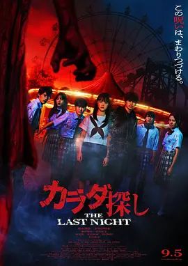 寻找身体2