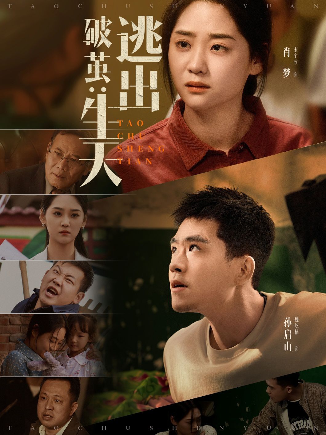 破茧:逃出生天