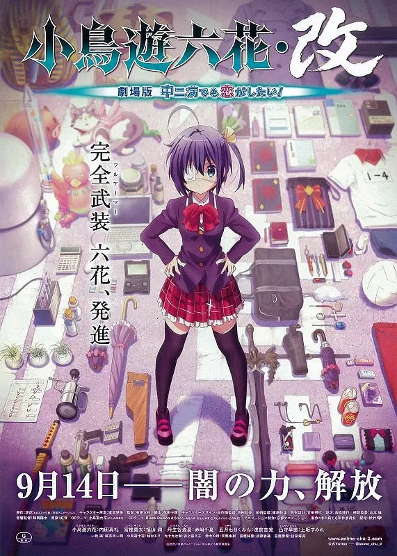 小鸟游六花·改 剧场版 中二病也要谈恋爱!