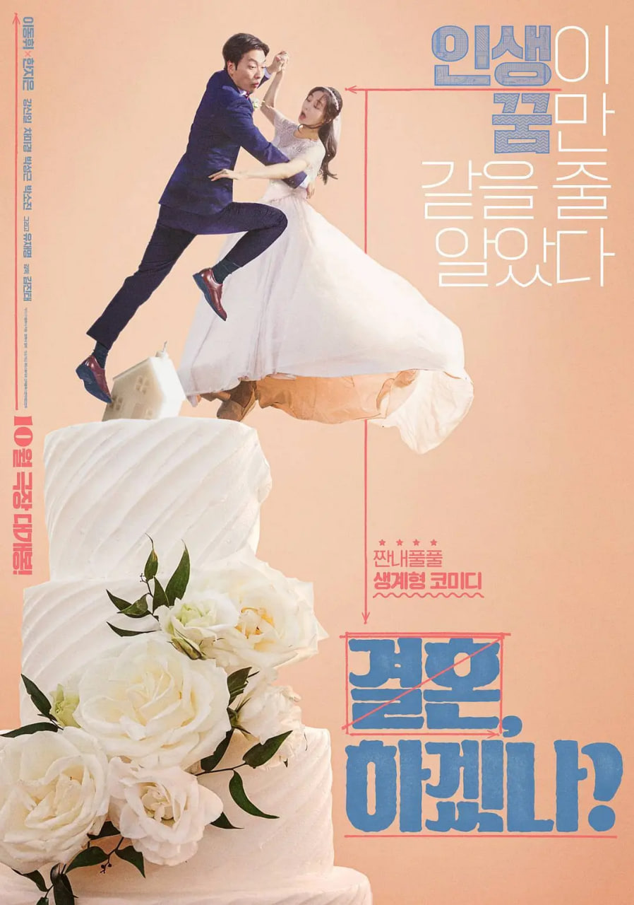 你想结婚吗