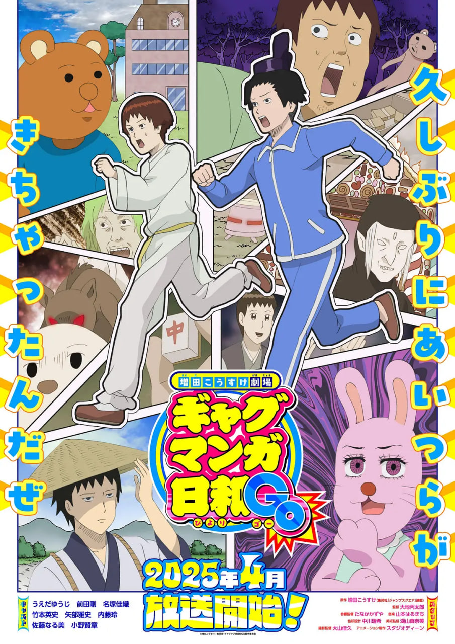 增田康介剧场 搞笑漫画日和GO