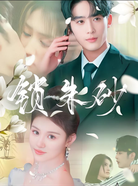 锁朱砂(在火焰尽头等你)