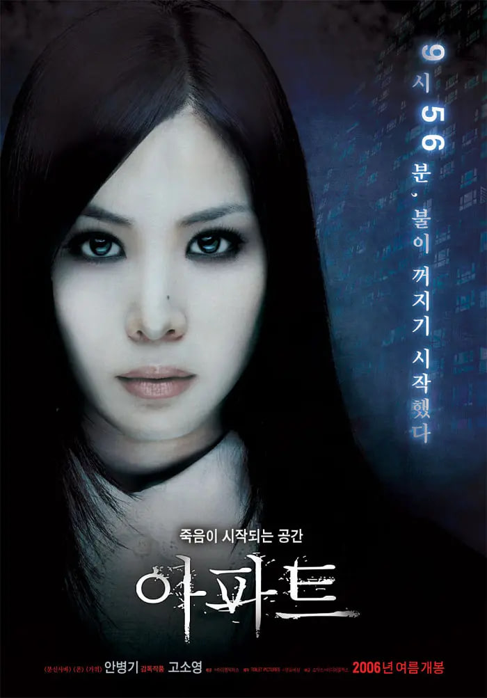 公寓 2006