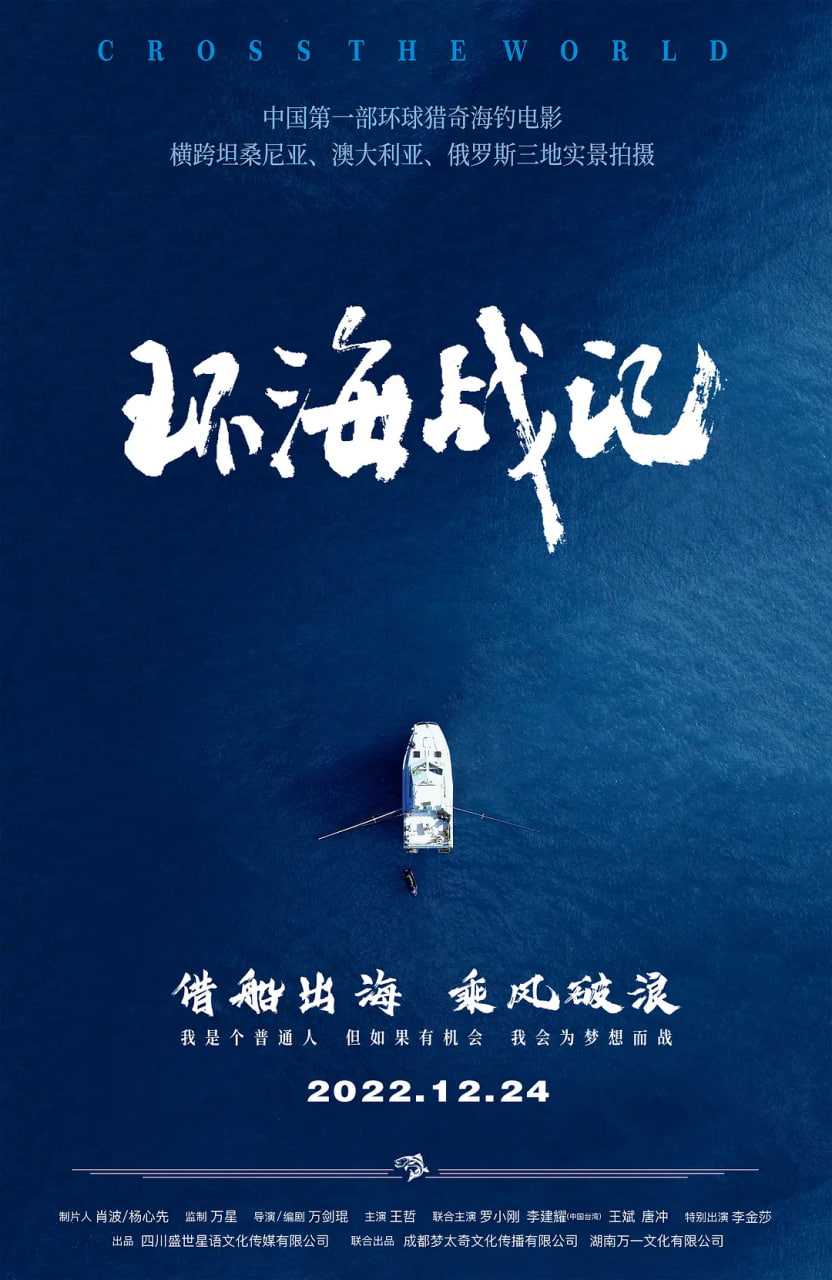 环海战记 2023