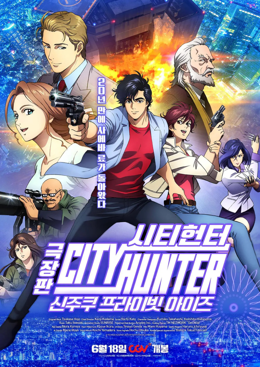 城市猎人：新宿 PRIVATE EYES