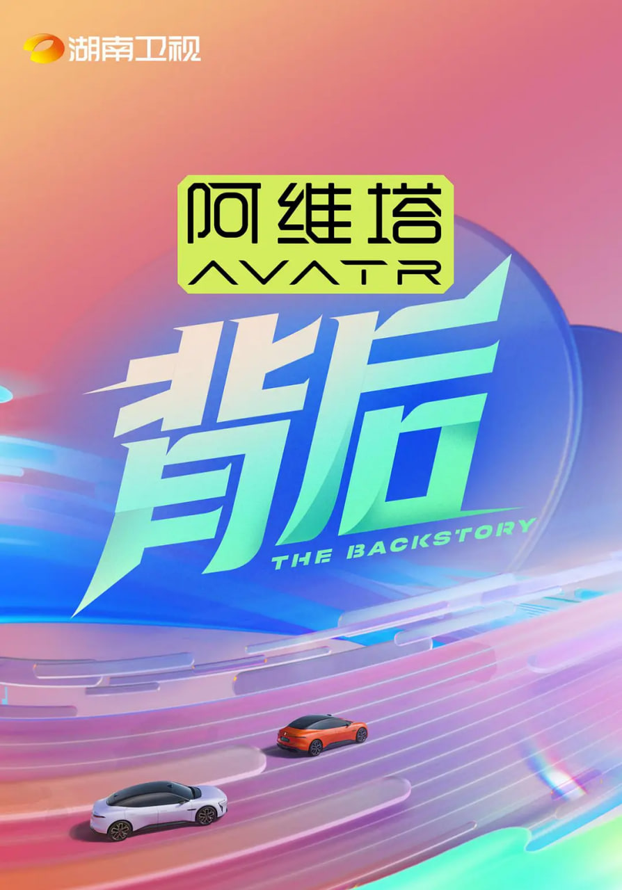 背后 2025