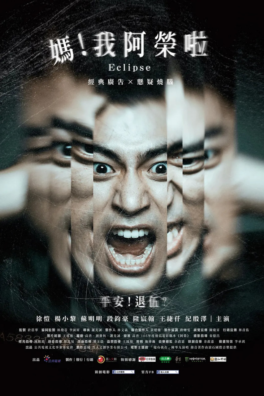 妈!我阿荣啦