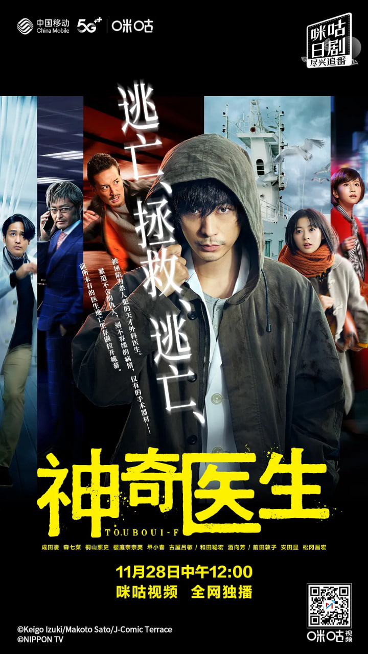 逃亡医F