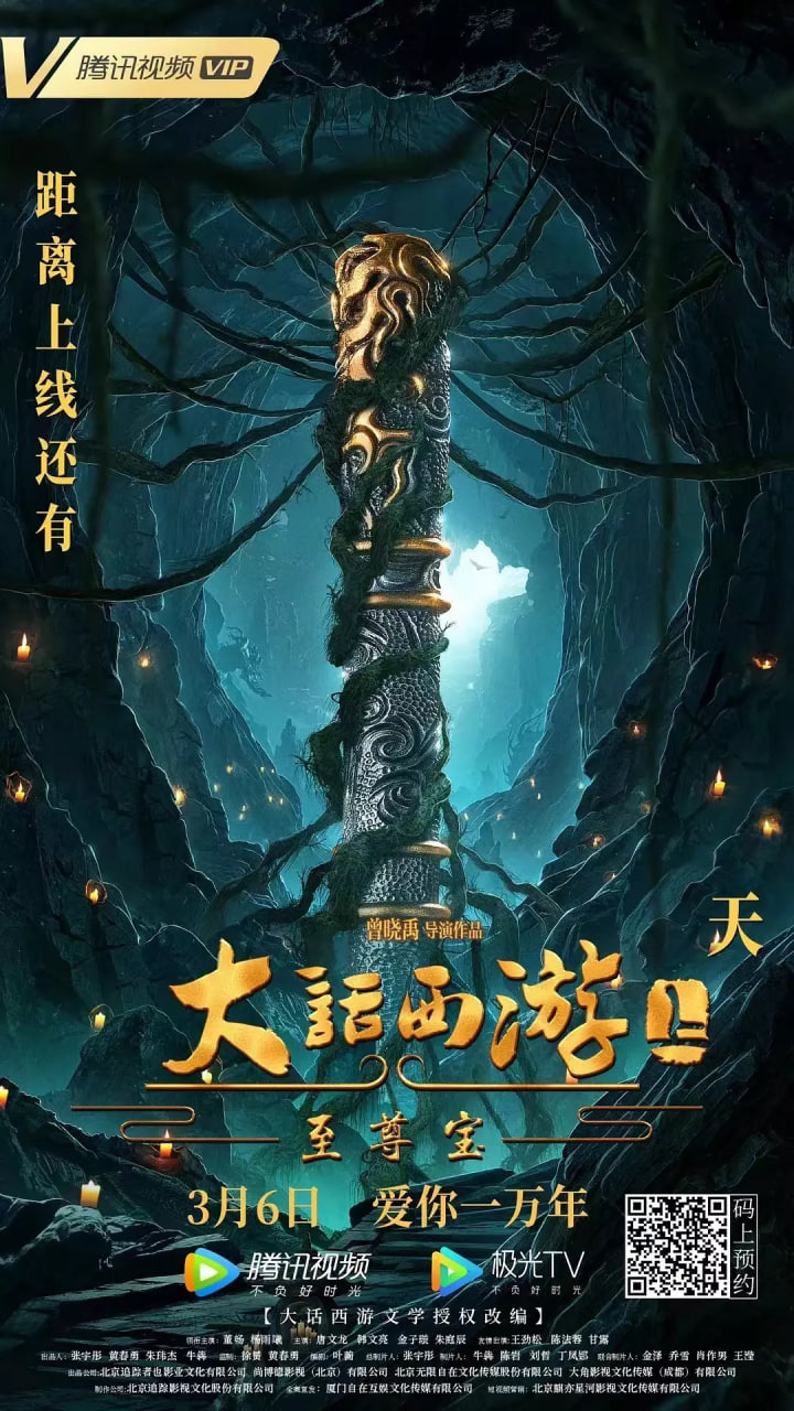 大话西游:至尊宝