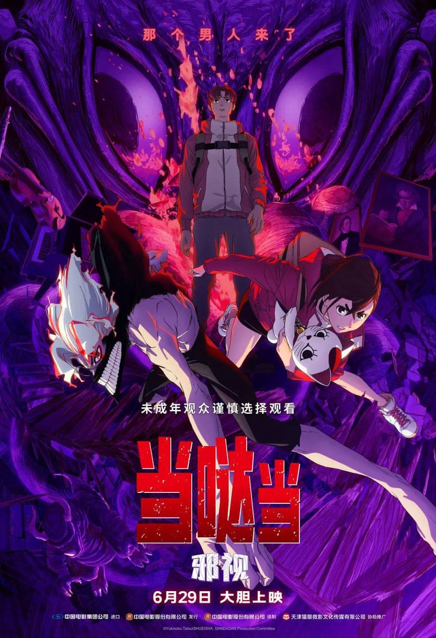 当哒当:邪视