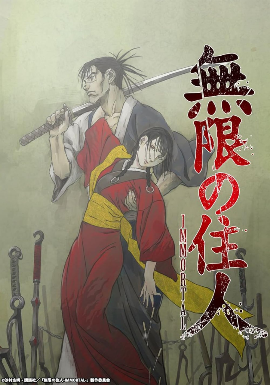 无限之住人-IMMORTAL