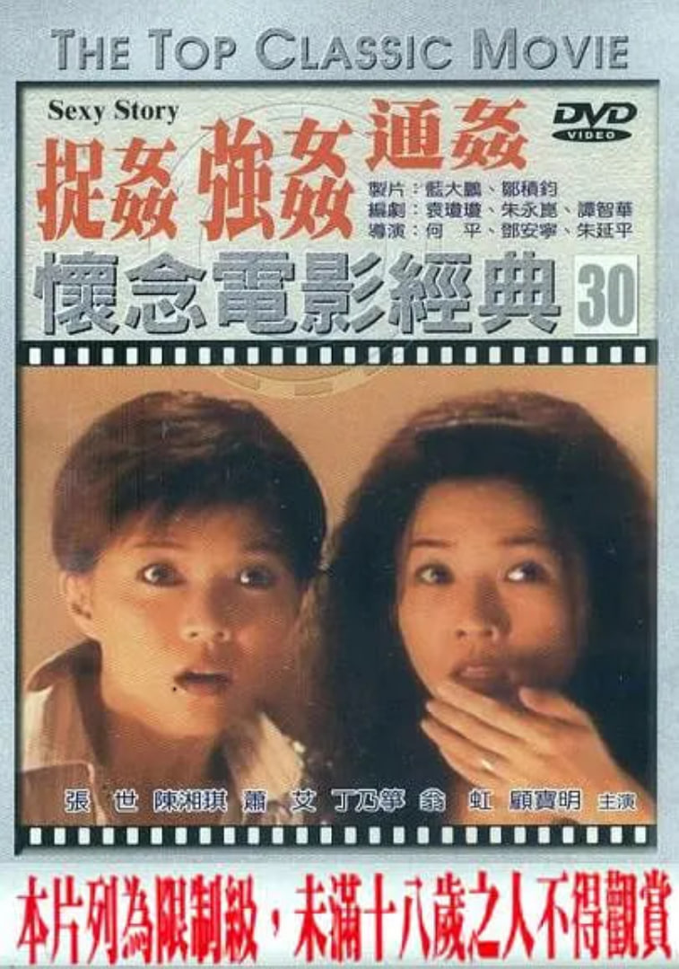 浮世绘:捉奸·通奸·强奸