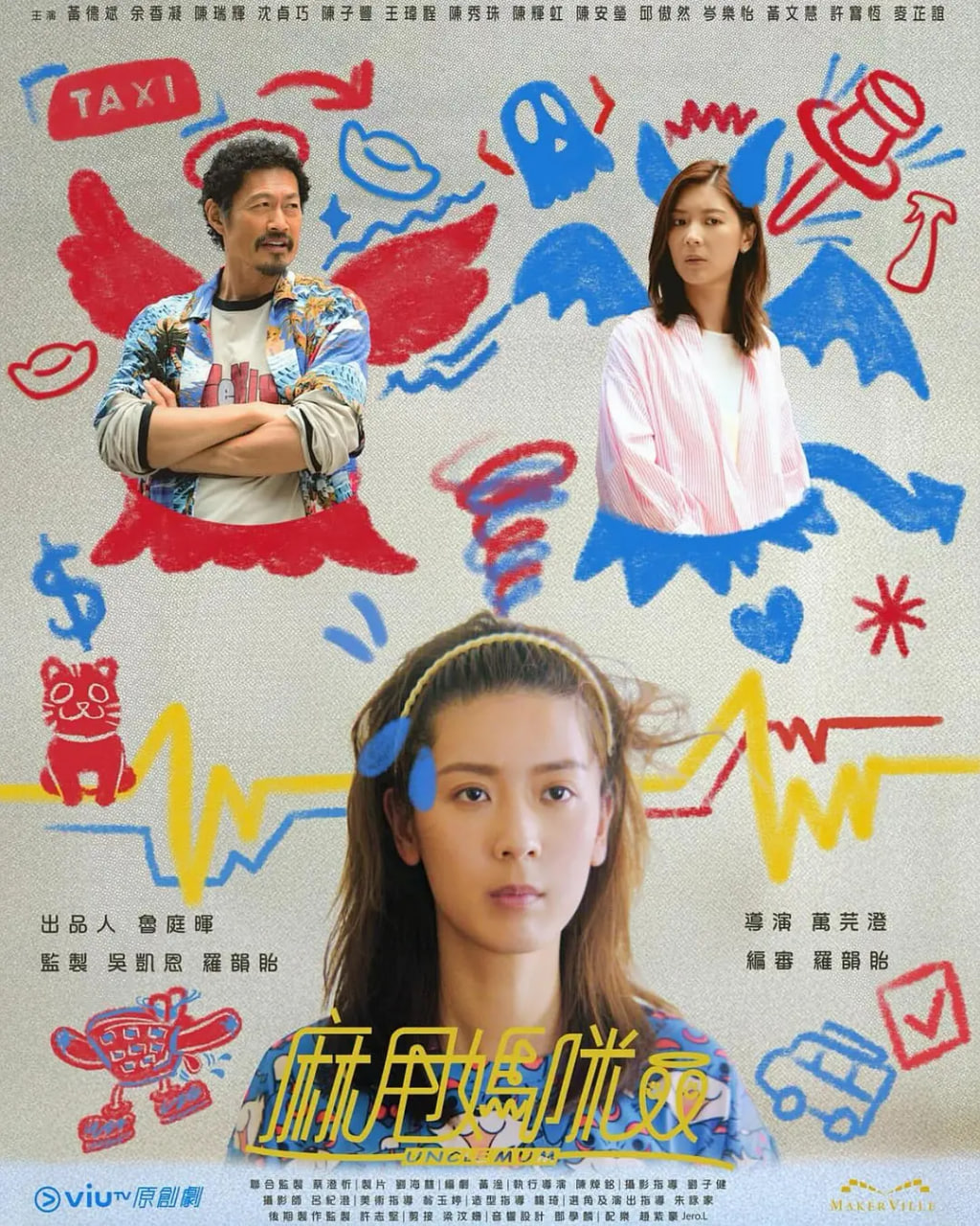 麻甩妈咪 粤语版