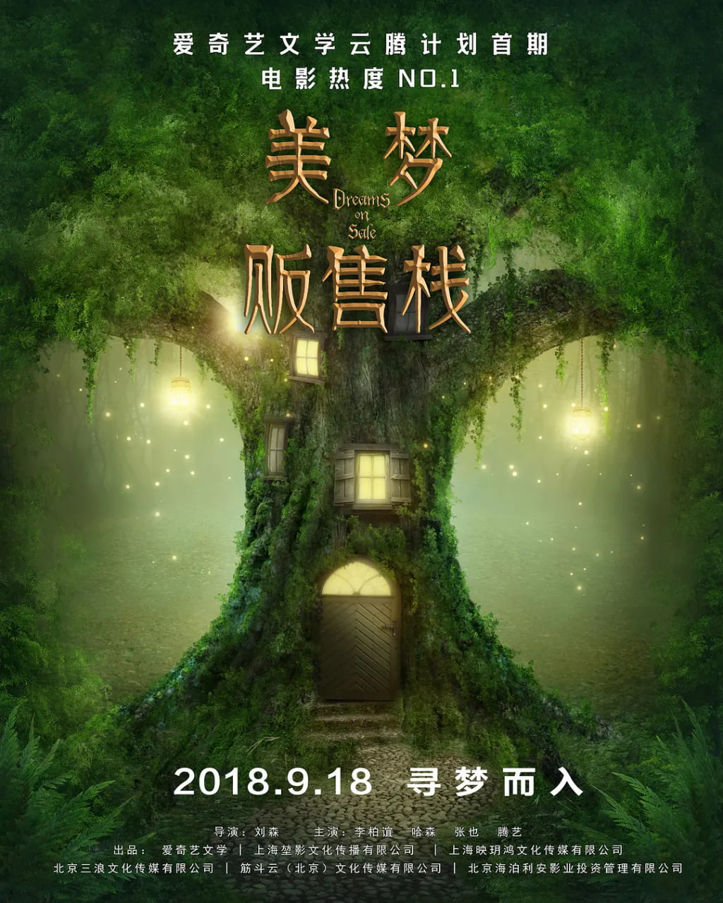 美梦贩售站