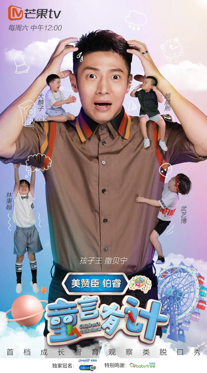 童言有计