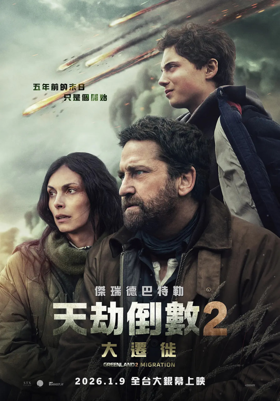 末日逃生2:迁移
