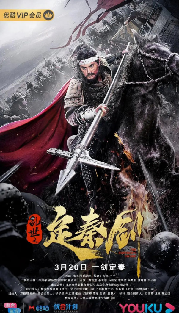 乱世之定秦剑