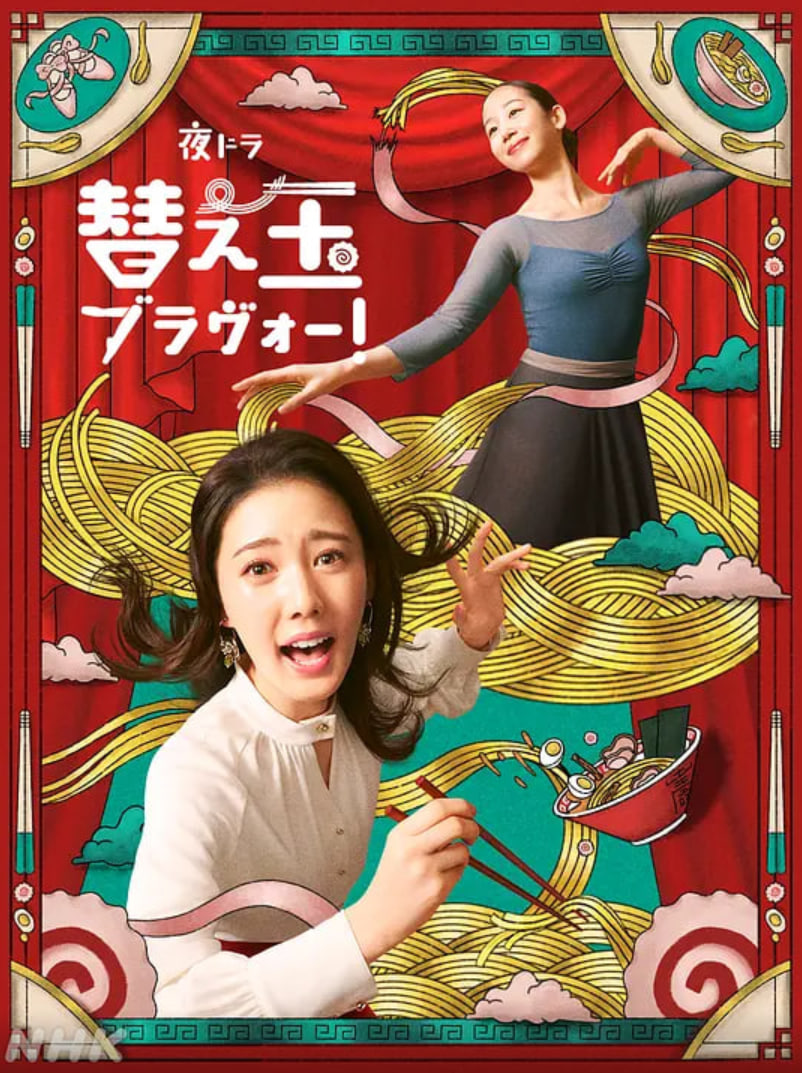续面BRAVO!