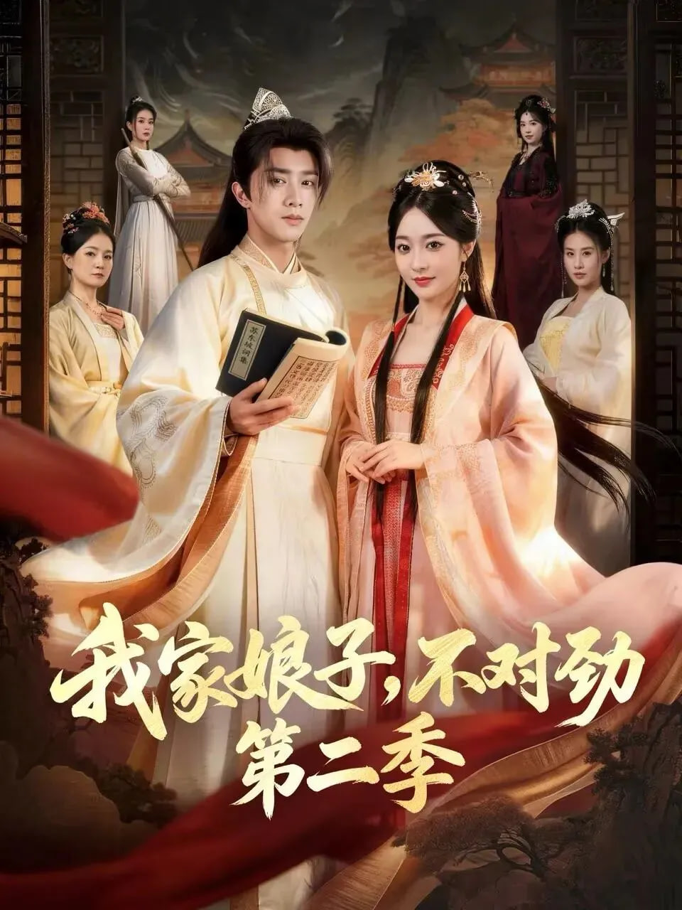 我家娘子,不对劲2