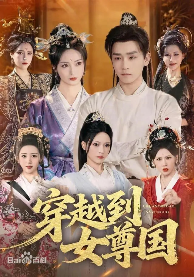 穿越到女尊国