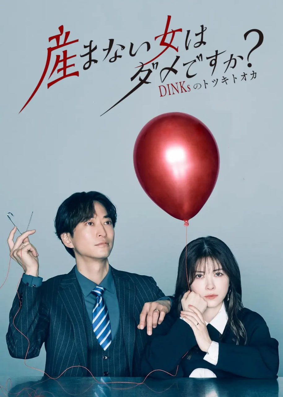 不生孩子的女人不可以吗?