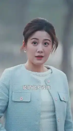 好运降临:我靠捡漏财富自由(98集)屈婉琼&傅思童
