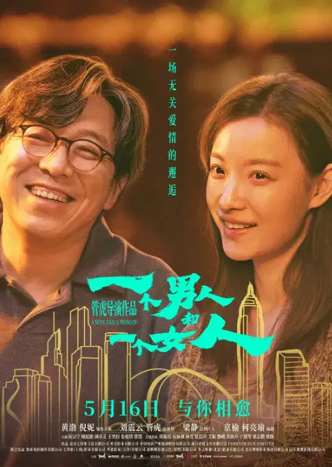 一个男人和一个女人