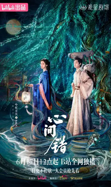 心间错
