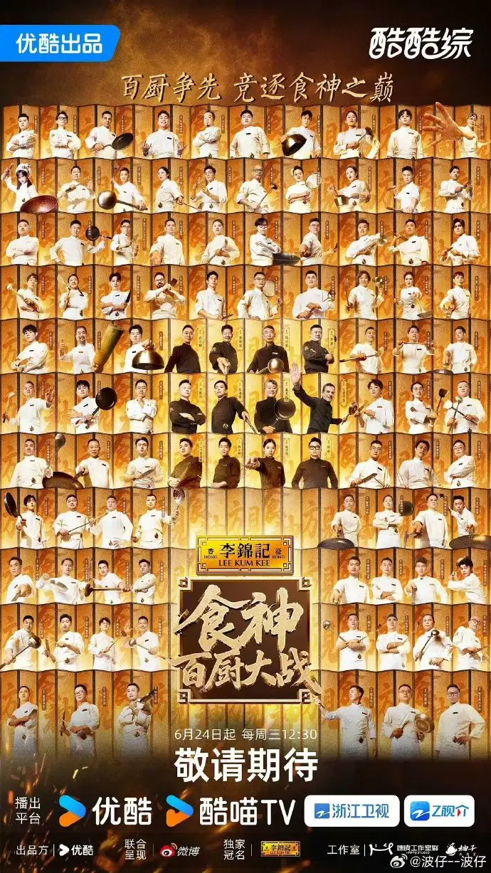 食神·百厨大战