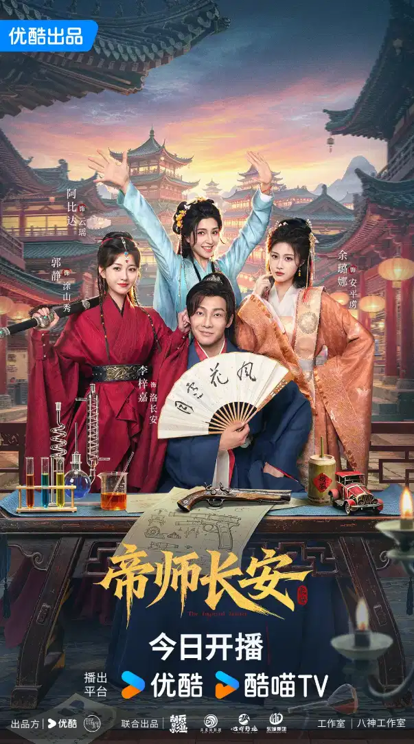 帝师长安