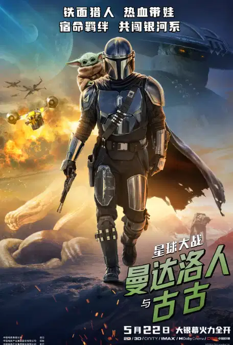 星球大战：曼达洛人与古古