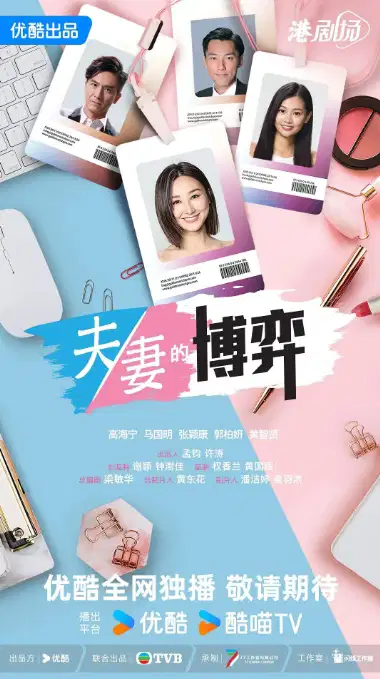 夫妻的博弈【国语】