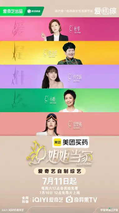 姐姐当家 第二季