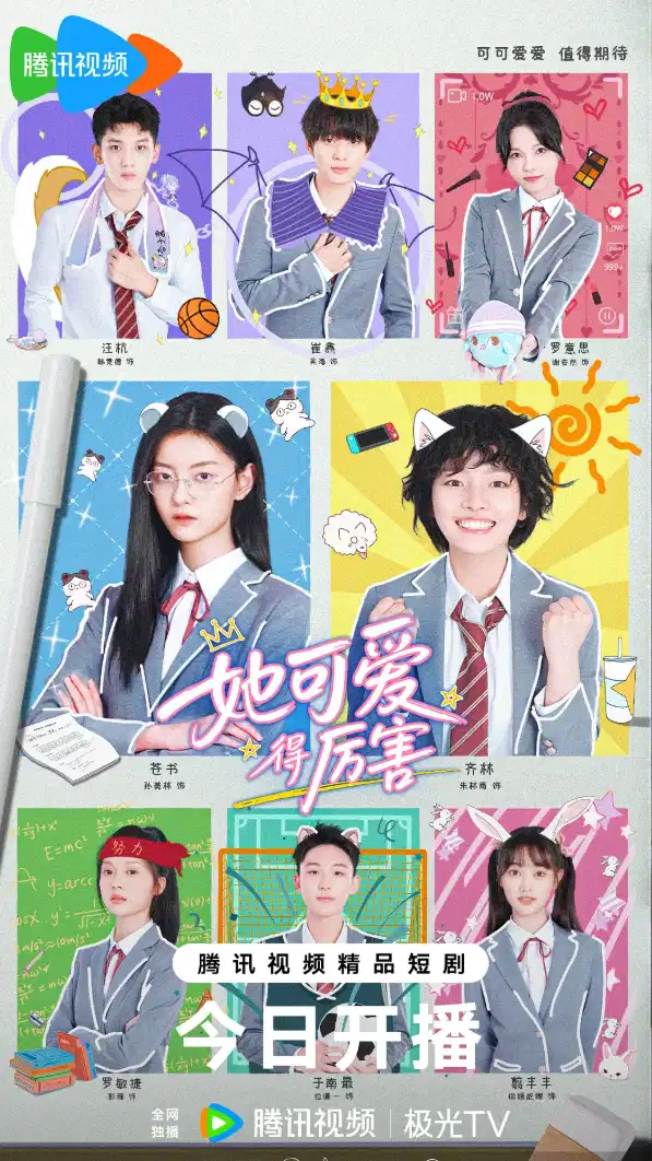 她可爱得厉害