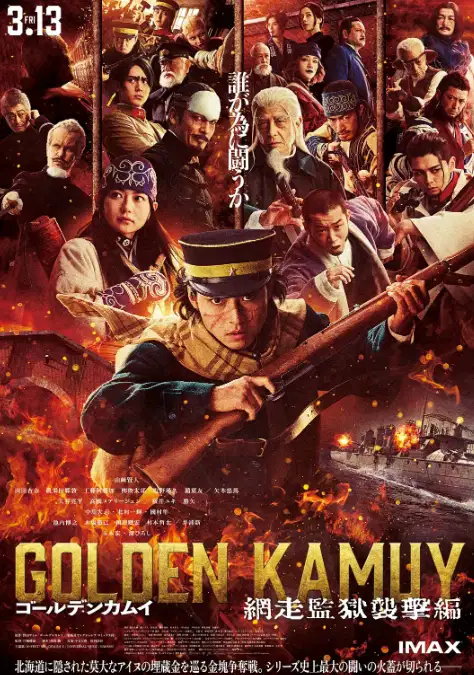 黄金神威 网走监狱袭击篇