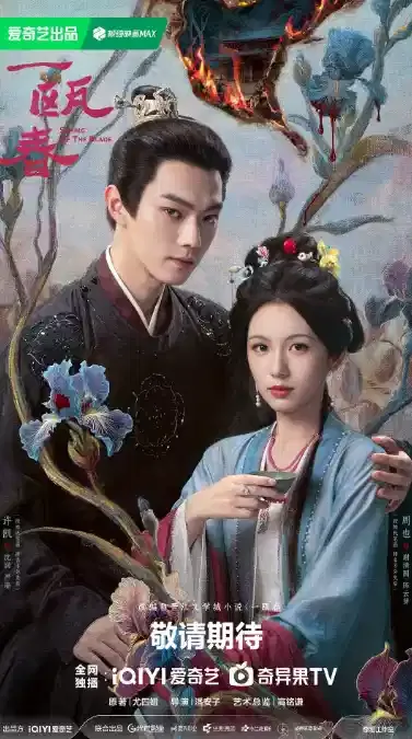 一瓯春