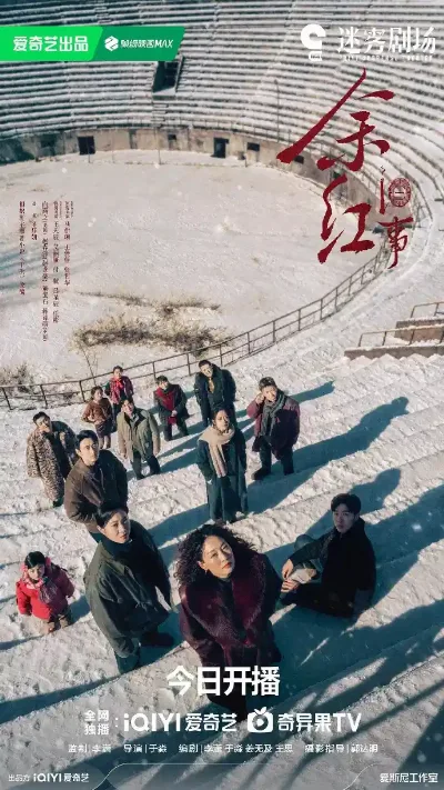 余红旧事